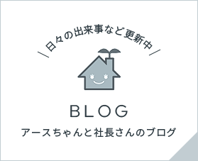 アースハウジング株式会社 一級建築士事務所