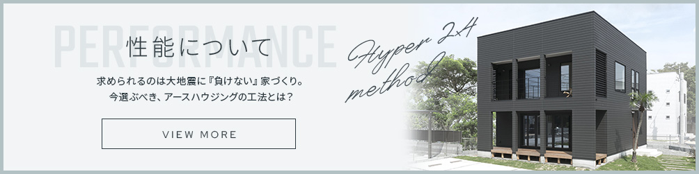 アースハウジング株式会社 一級建築士事務所