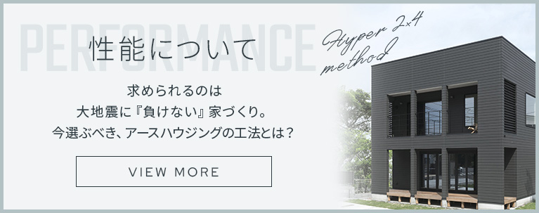 アースハウジング株式会社 一級建築士事務所